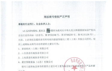 牌號店鋪侵權嚴明申明